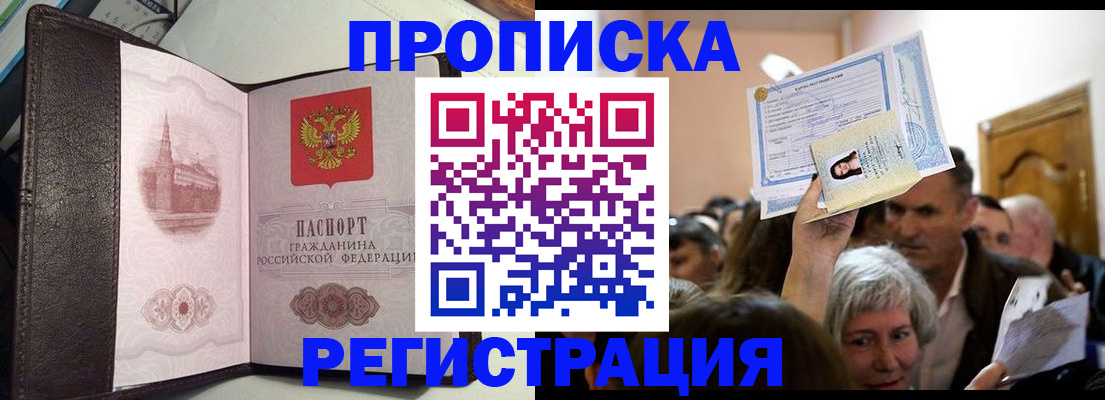 прописка для работы в Тюменской области