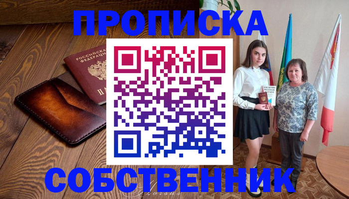 прописка для школы в Тюменской области