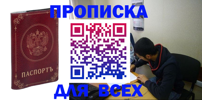 прописка ребенка в Тюменской области